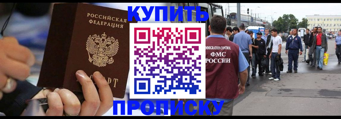 прописка законно в Вологодской области